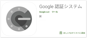 Google2段階認証android版