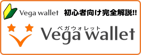vega_wallet_slider00